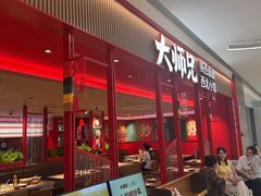 -大师兄·西北小馆(金湾华发商都店)