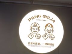 -胖哥俩肉蟹煲(上海悦荟广场店)
