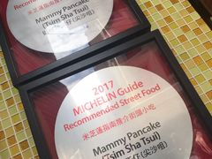 -妈咪鸡蛋仔(尖沙咀东分店)