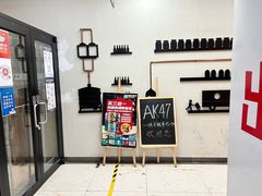 门面-AK47烤羊腿串吧(柳浪家园店)