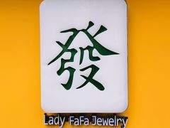 -LADY FAFA(巨鹿路陕西南路路口店)