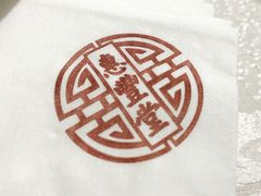 -惠丰堂饭庄·烤鸭·京味菜(西北旺·唐家岭店)