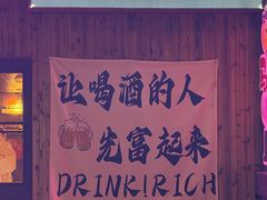 -你又瘦了小酒馆(奥体店)