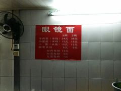 -蒋六十八梯眼镜面(渝中店)