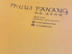 -帕蓝·暹罗料理(大学路店)