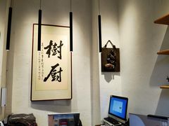 -树厨贵州菜(大十字店)