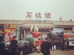 -石岐佬中山菜馆(张溪店)