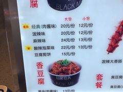 -自黑豆夫·臭豆腐夹馍(四海唐人街店)