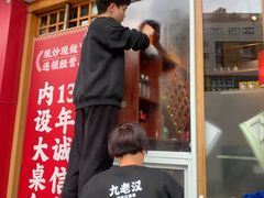 -九老汉·川渝江湖菜(合川路2店)