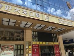 -好大夫口腔(广州店)