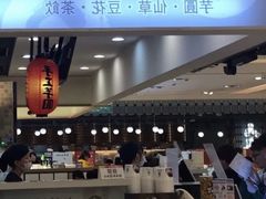 门面-鲜芋仙(群光广场店)