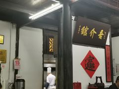-吾介小籠館