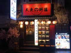 门面-鹏祖料理