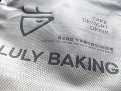 -鹿里烘焙LulyBaking(东二环泰禾广场店)