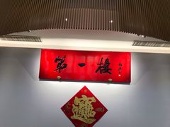 -第一楼(西湖店)