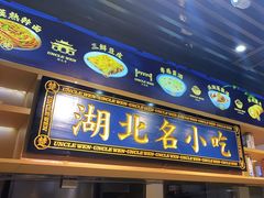 门面-文叔·湖北名小吃·小龙虾(华强北店)