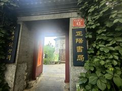 -正阳书局(西四南大街店)