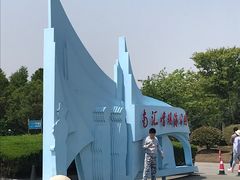 -南汇嘴观海公园