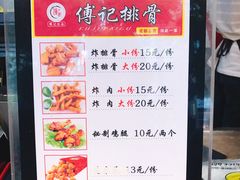 -傅强排骨(成都总店)