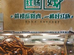 -老鼎丰(靖宇街总店)