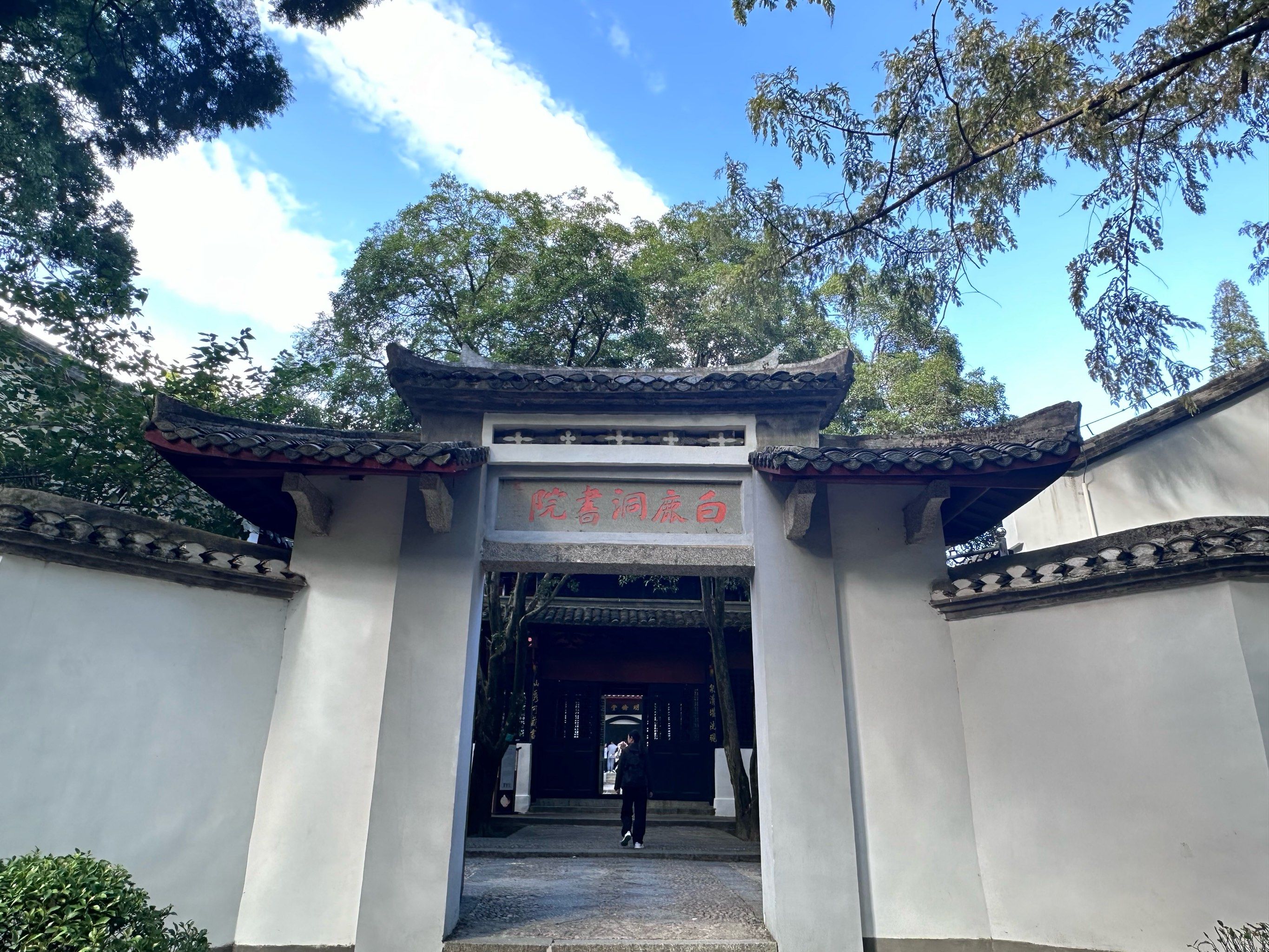 来白鹿洞书院沾沾书卷气