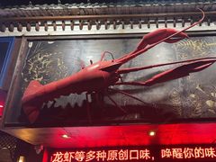 -龙巢盱眙龙虾·牛蛙·烧烤宵夜(八卦岭店)