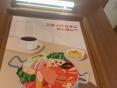 -池奈·咖喱蛋包饭(熙地港店)