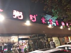 -粥全粥到海鲜家常菜(瞿塘峡路店)