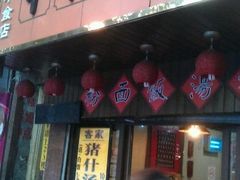 门面-碳炉海鲜烧烤·1992(北京路店)