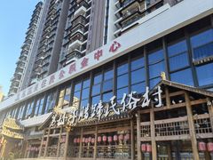 -帅巴人舅母子腊蹄民俗村