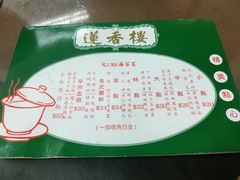 -香港蓮香樓(上環店)