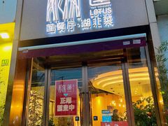 门面-莲餐厅·湖北菜·藕汤是头牌(愚园路店)