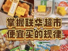 -联华超市(新闸路店)