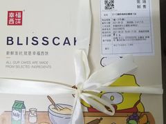 -幸福西饼生日蛋糕·下午茶(蚌埠店)