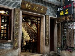 -吴财记面家(大同路店)