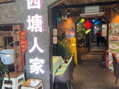 -西塘人家•黑金冠本地好店