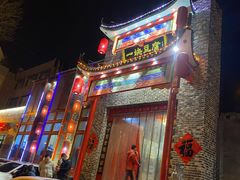 门面-一块豆腐(英雄山总店)
