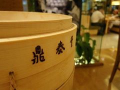 -鼎泰丰(渔阳店)