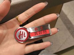 -海底捞火锅(壹悦城店)