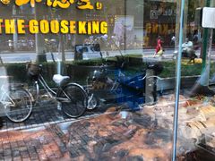 -味德丰·酱鹅(上海打浦路店)