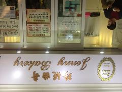 iphone_upload_pic-珍妮曲奇聪明小熊(尖沙咀店)