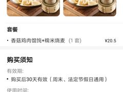 -吉祥馄饨(牡丹园店)
