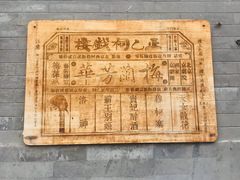 -正乙祠戏楼