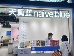 -天真蓝照相馆(杭州滨江宝龙店)