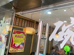 -二扁私房面馆(崂山路店)