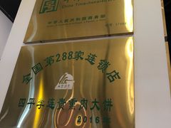 -李连贵熏肉大饼(金隅嘉品Mall店)