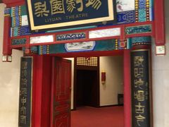 -北京前门建国饭店