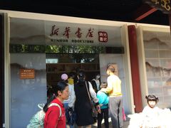 -新华书店(顺峰山公园店)