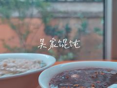 -吴家馄饨