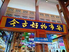 -磁器口古镇